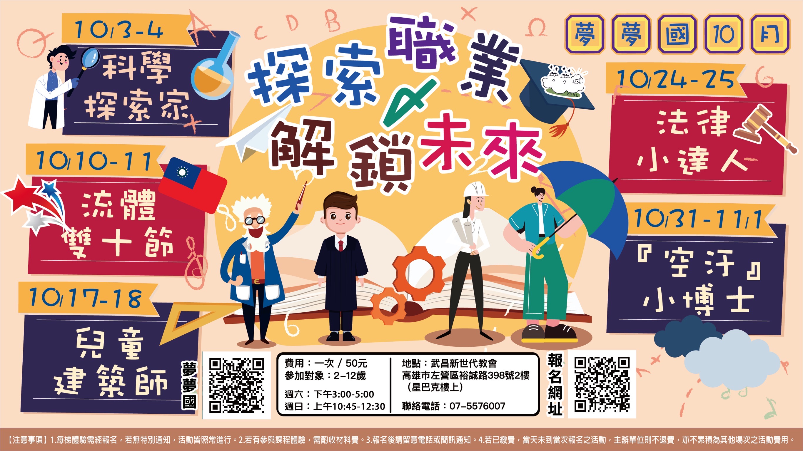 2026-10 探索職業 解鎖未來